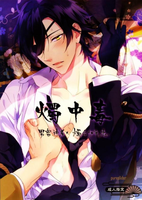 Shoku Chuudoku - Touken Ranbu Shoku Chuudoku - Touken Ranbu